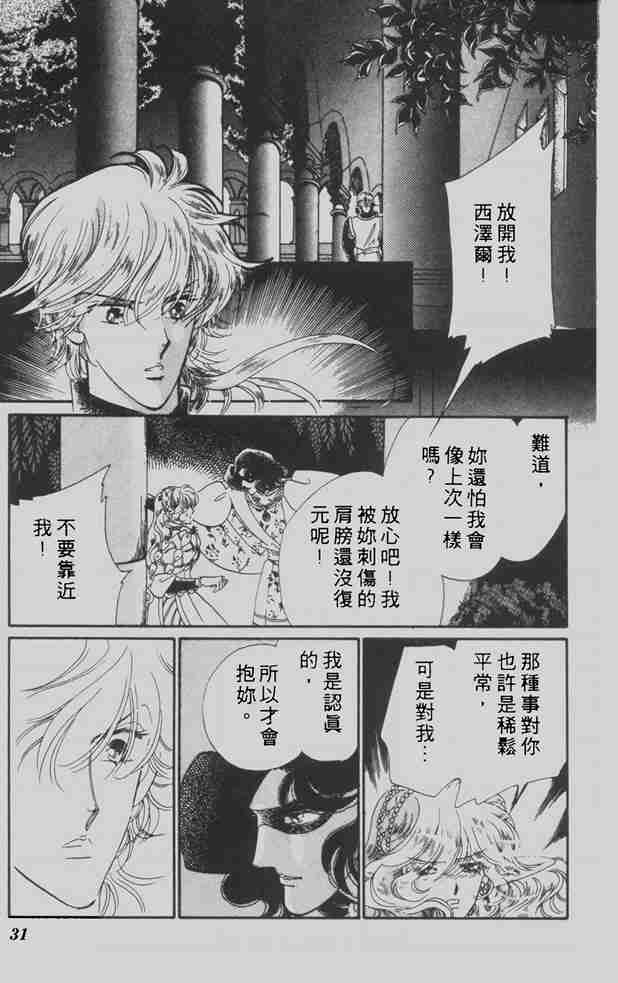 《花冠安琪儿》漫画 06卷