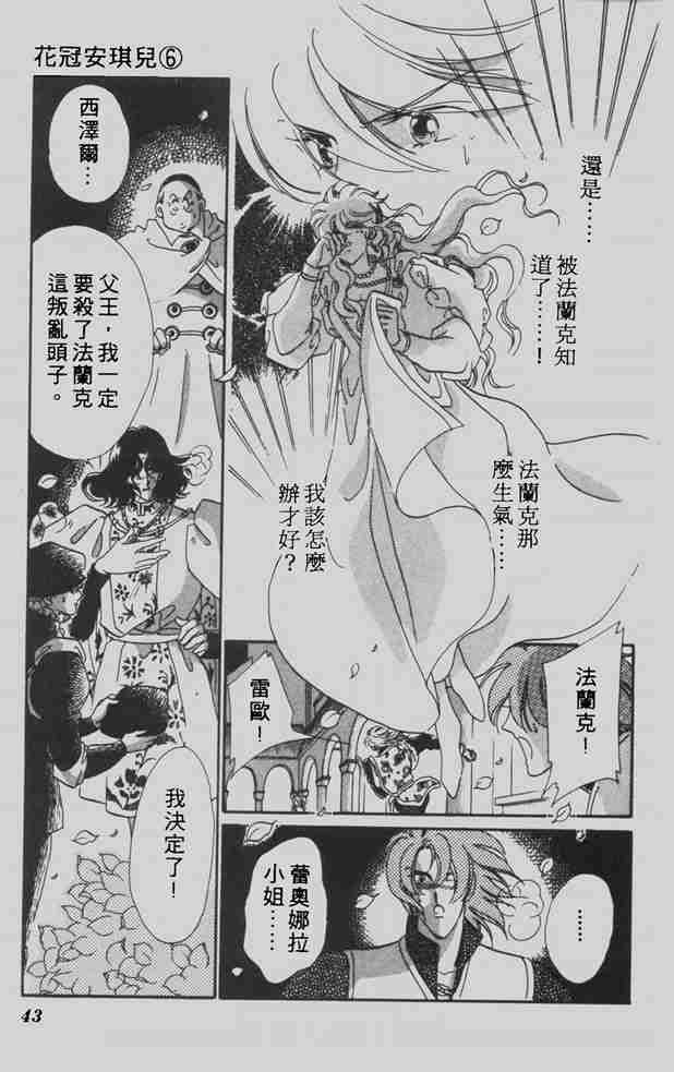 《花冠安琪儿》漫画 06卷