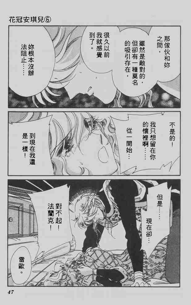 《花冠安琪儿》漫画 06卷