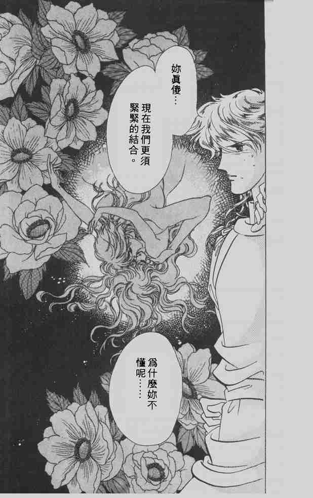 《花冠安琪儿》漫画 06卷