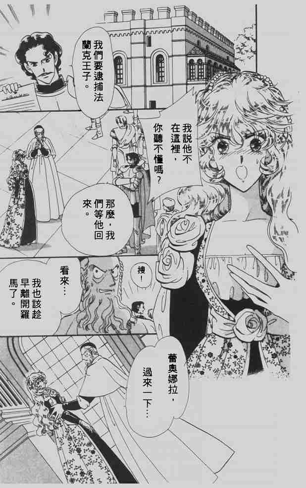 《花冠安琪儿》漫画 06卷