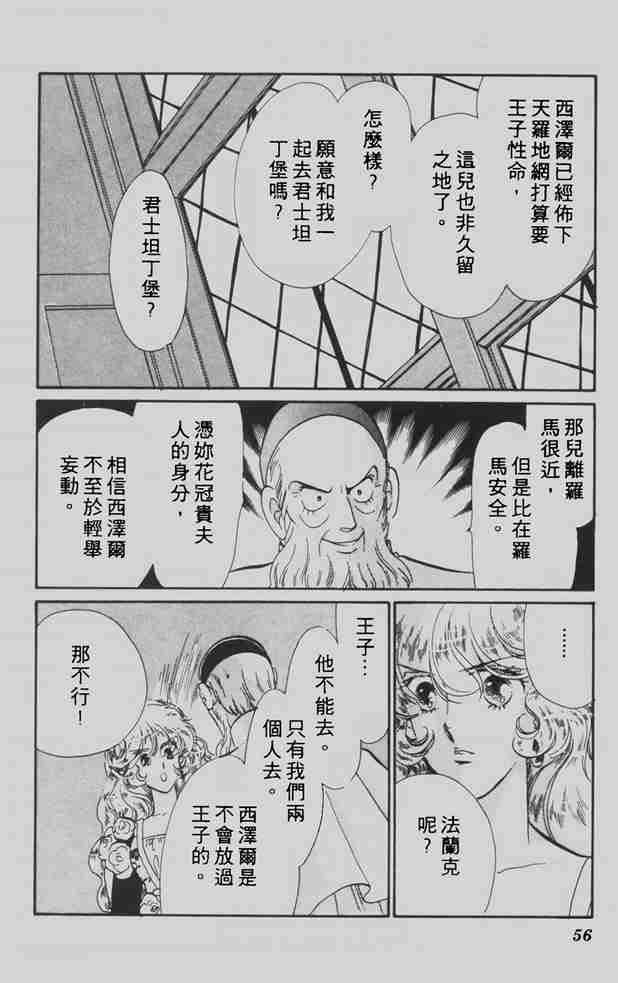 《花冠安琪儿》漫画 06卷