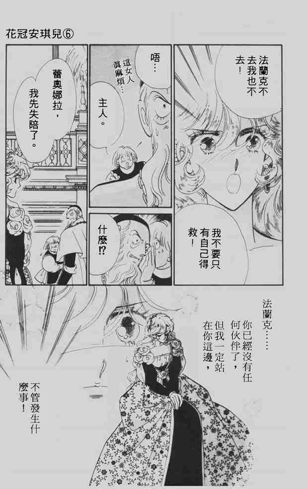 《花冠安琪儿》漫画 06卷