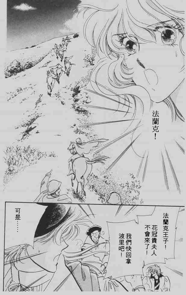 《花冠安琪儿》漫画 06卷