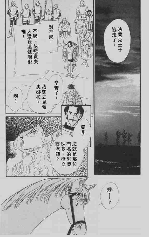 《花冠安琪儿》漫画 06卷