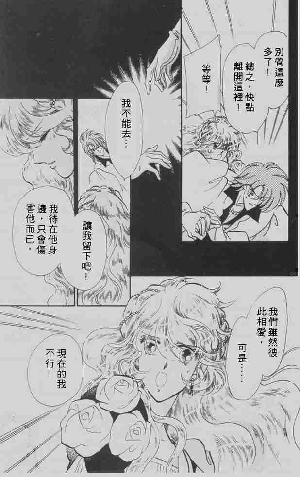 《花冠安琪儿》漫画 06卷