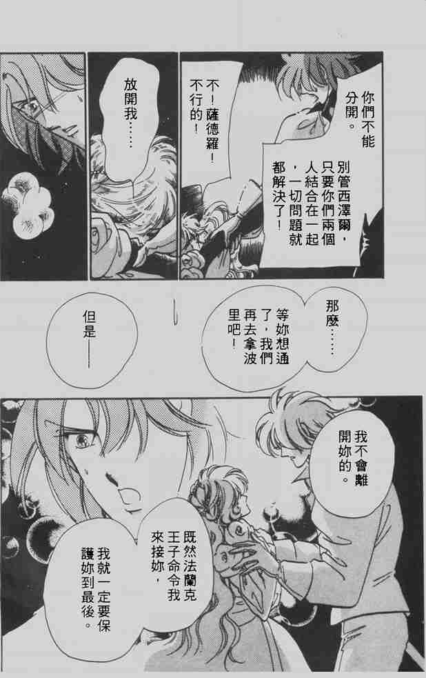 《花冠安琪儿》漫画 06卷