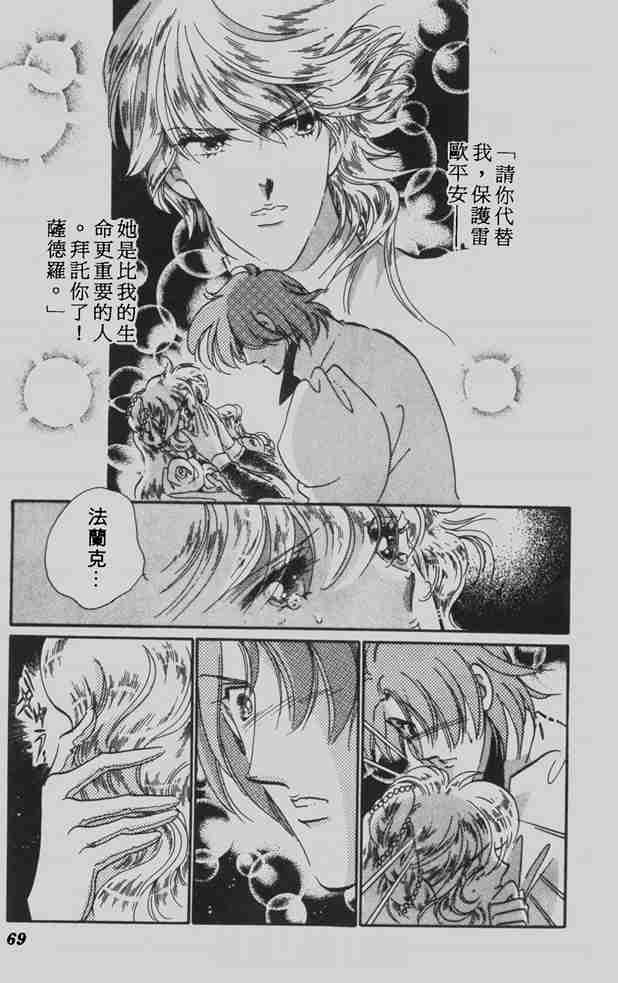 《花冠安琪儿》漫画 06卷