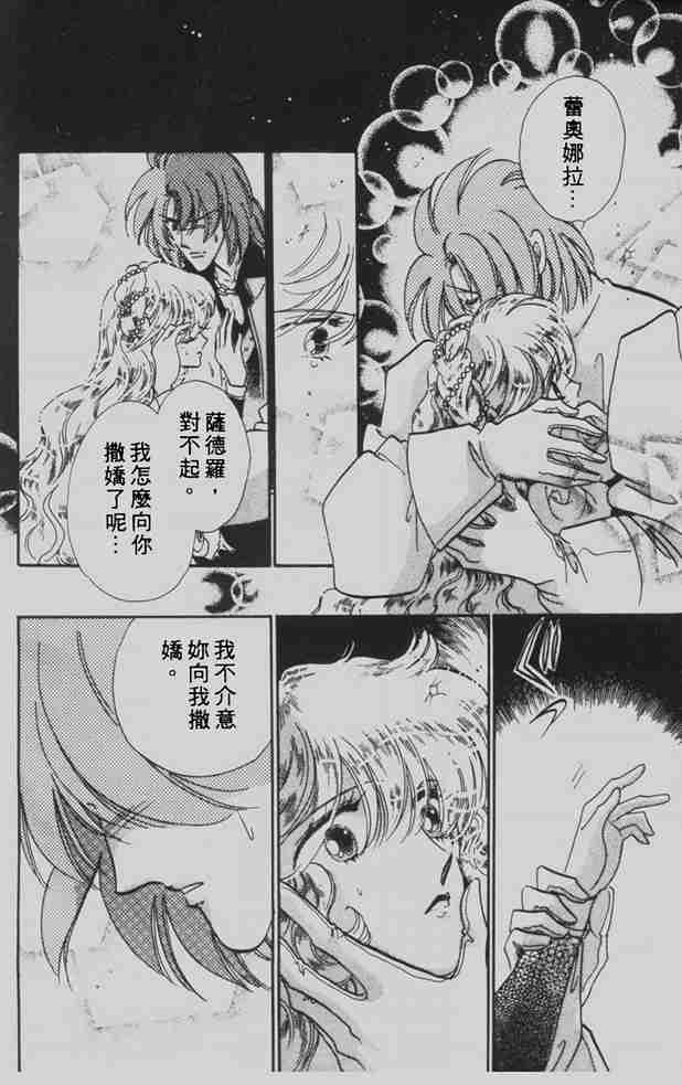 《花冠安琪儿》漫画 06卷