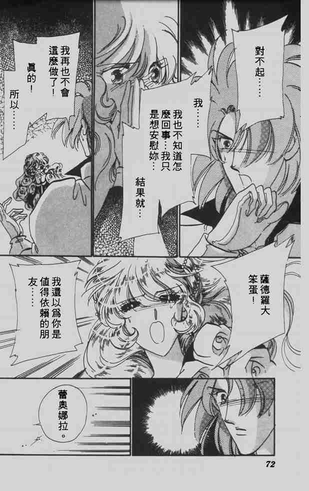 《花冠安琪儿》漫画 06卷