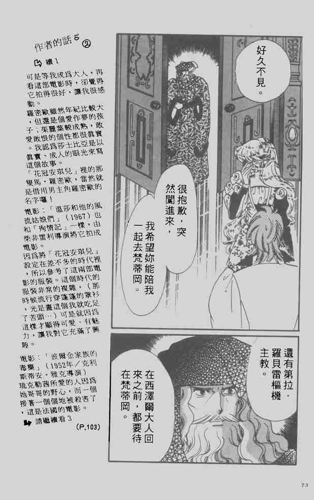 《花冠安琪儿》漫画 06卷