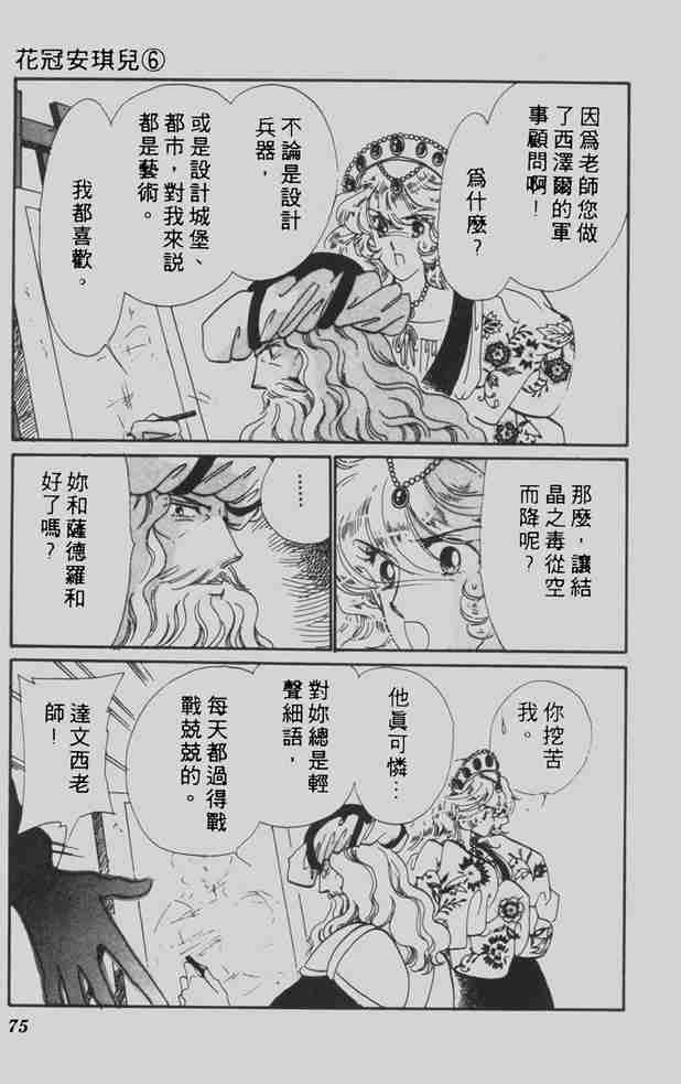 《花冠安琪儿》漫画 06卷