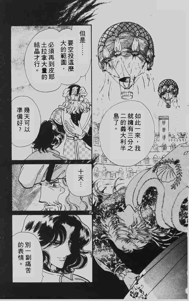 《花冠安琪儿》漫画 06卷