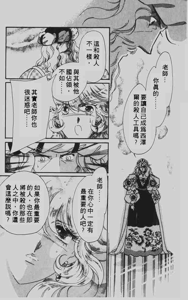 《花冠安琪儿》漫画 06卷