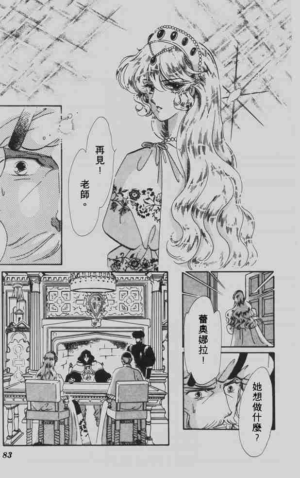 《花冠安琪儿》漫画 06卷