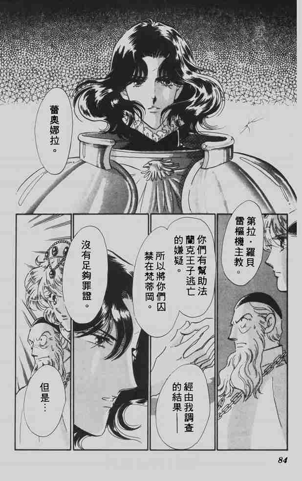 《花冠安琪儿》漫画 06卷