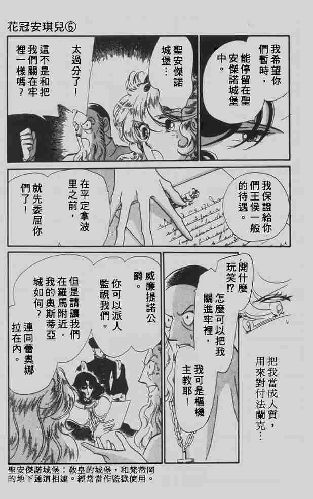 《花冠安琪儿》漫画 06卷