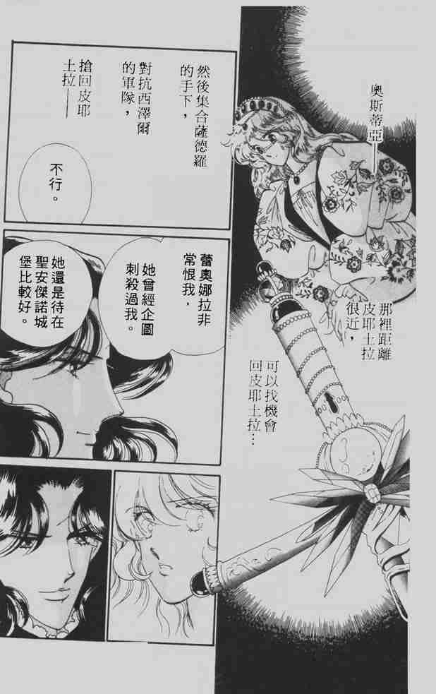 《花冠安琪儿》漫画 06卷