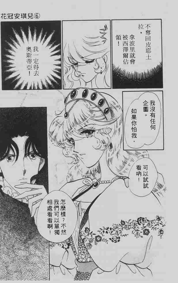 《花冠安琪儿》漫画 06卷