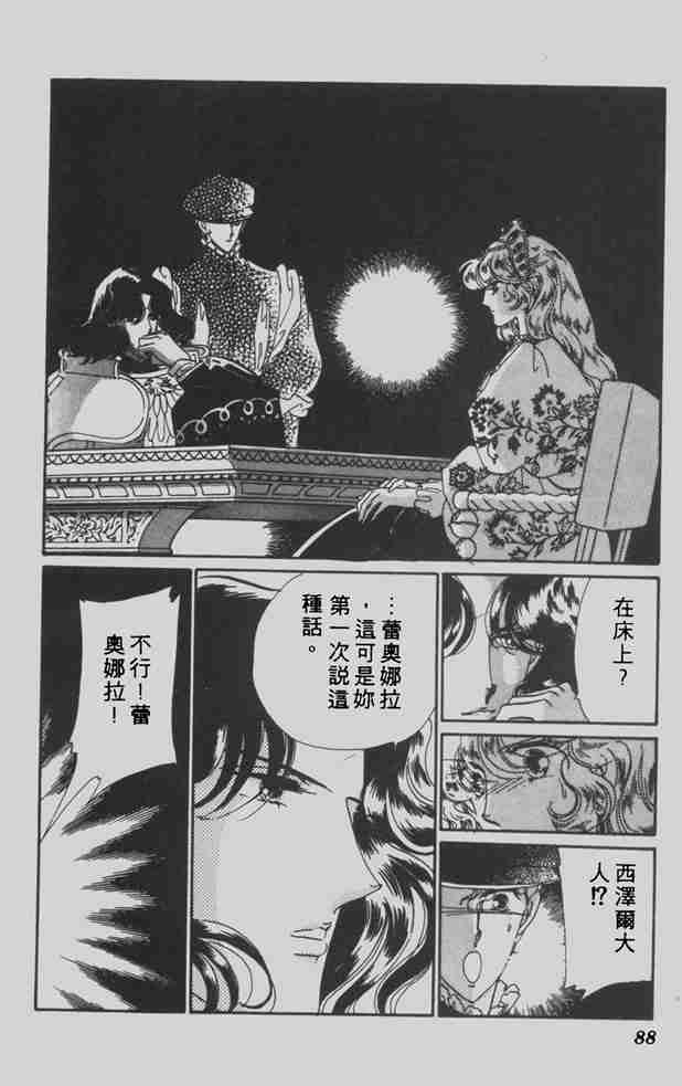 《花冠安琪儿》漫画 06卷