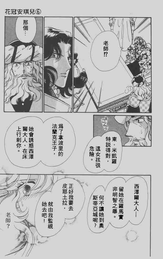 《花冠安琪儿》漫画 06卷