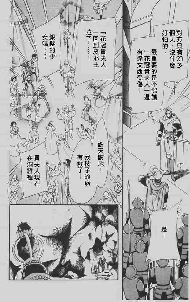 《花冠安琪儿》漫画 06卷