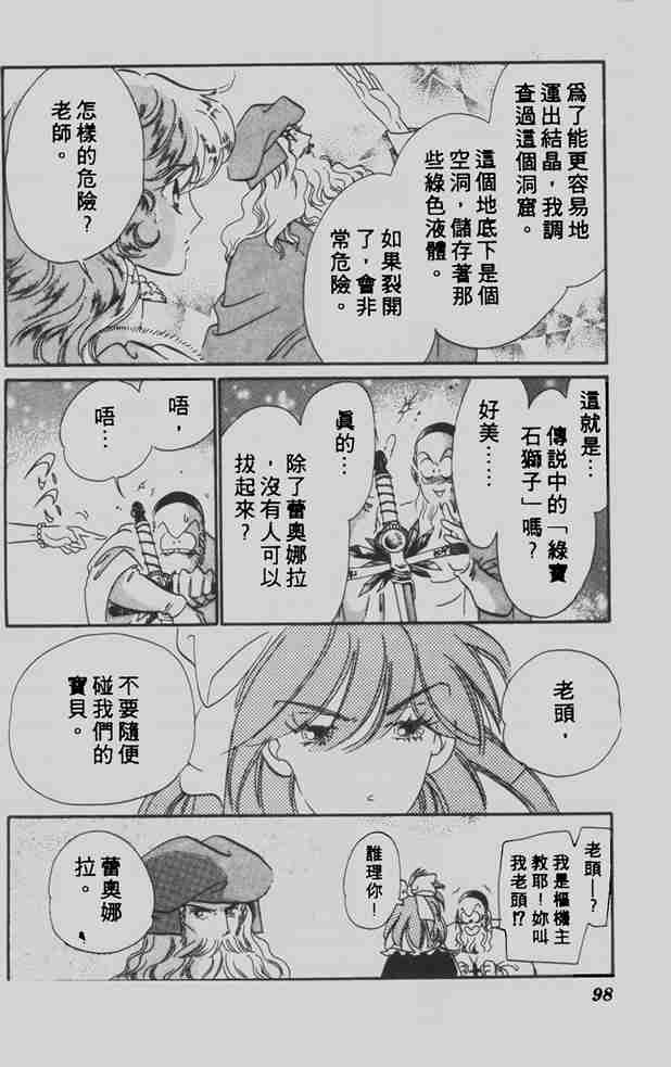 《花冠安琪儿》漫画 06卷