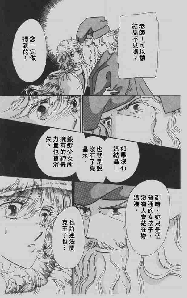 《花冠安琪儿》漫画 06卷