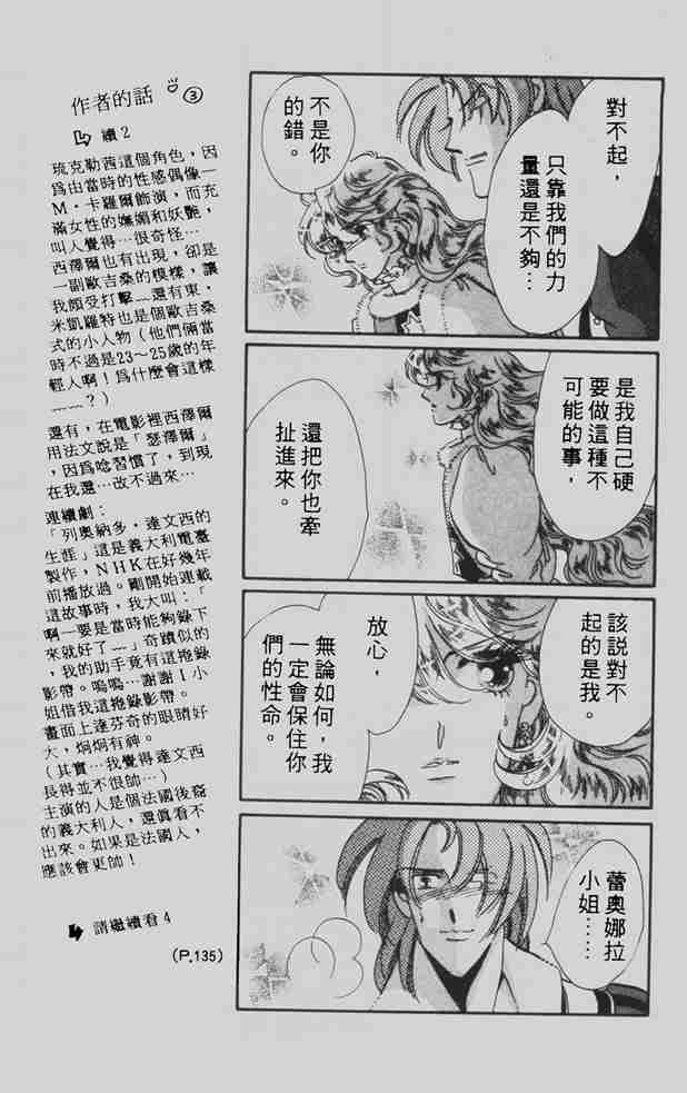 《花冠安琪儿》漫画 06卷