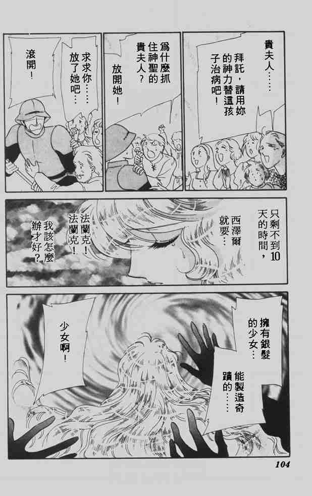 《花冠安琪儿》漫画 06卷