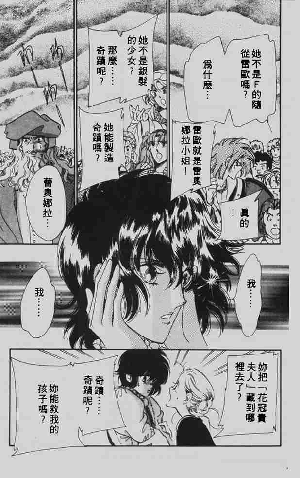 《花冠安琪儿》漫画 06卷