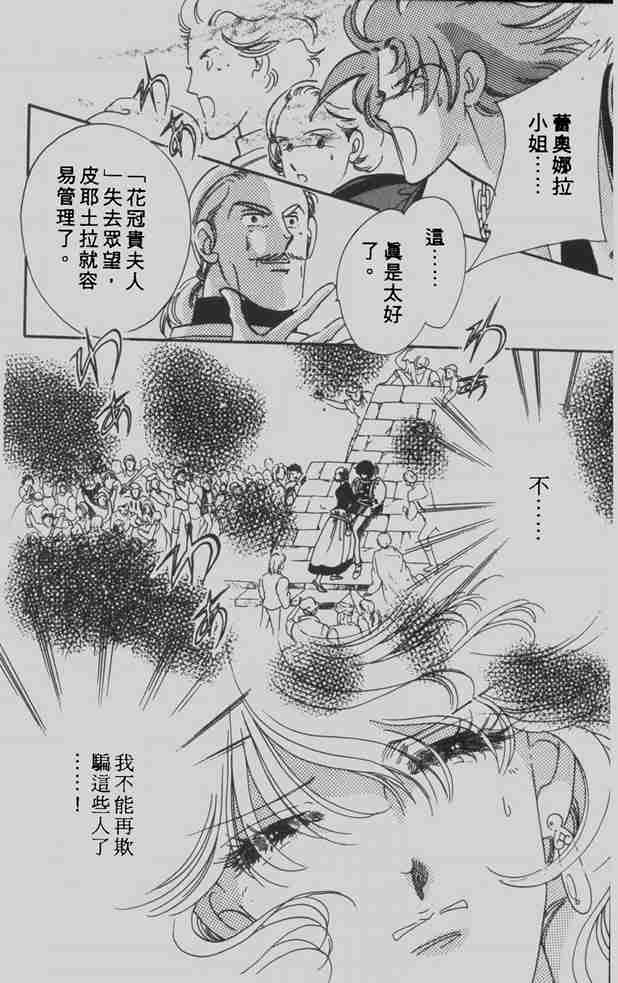 《花冠安琪儿》漫画 06卷