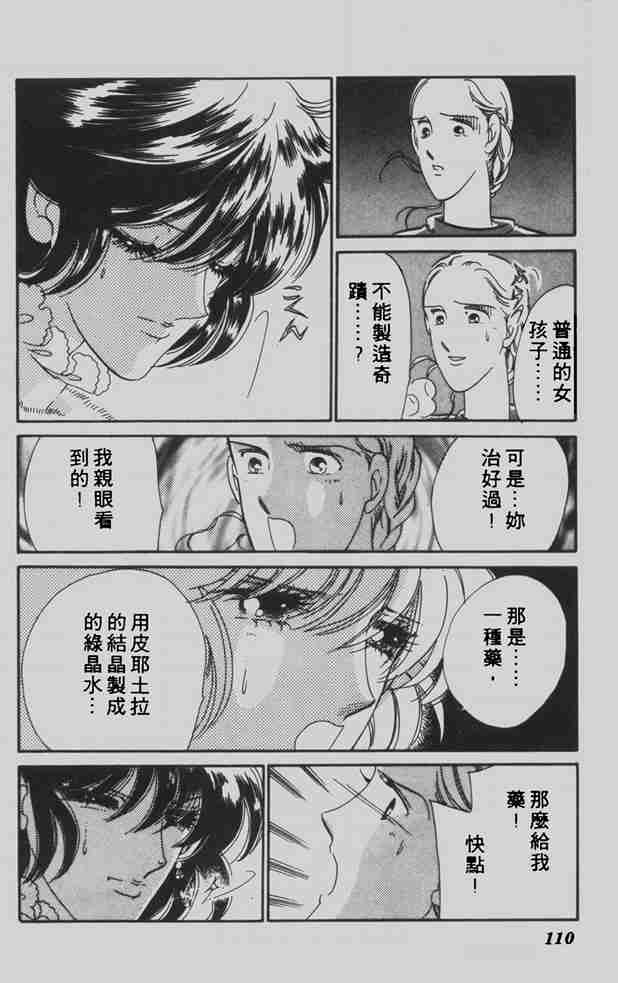 《花冠安琪儿》漫画 06卷