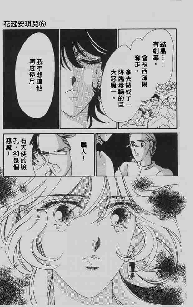 《花冠安琪儿》漫画 06卷