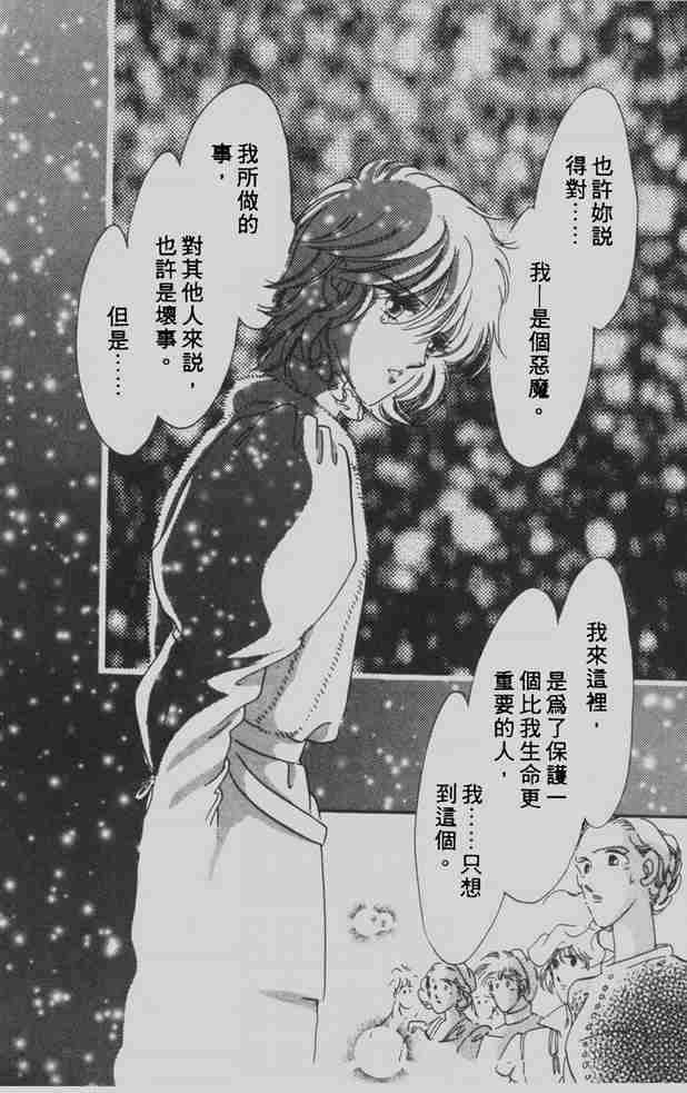 《花冠安琪儿》漫画 06卷