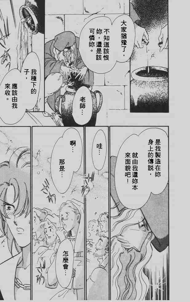 《花冠安琪儿》漫画 06卷