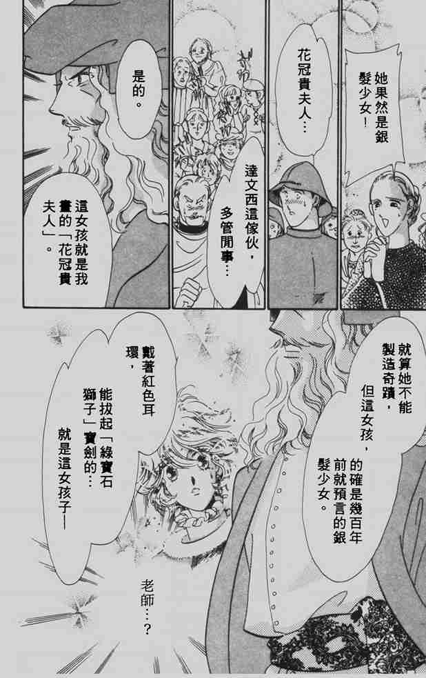 《花冠安琪儿》漫画 06卷