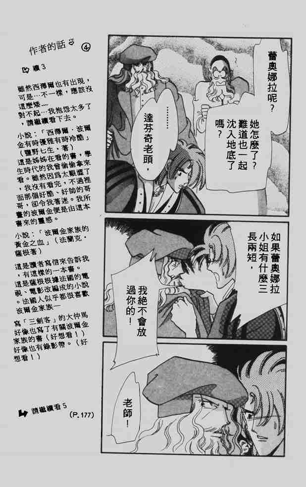 《花冠安琪儿》漫画 06卷