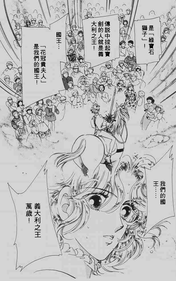 《花冠安琪儿》漫画 06卷