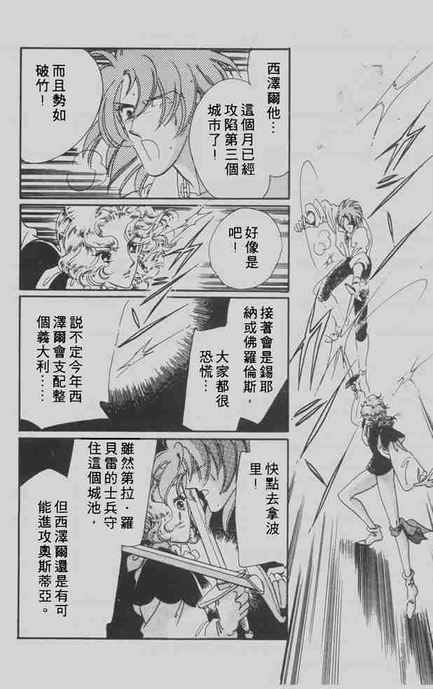 《花冠安琪儿》漫画 06卷