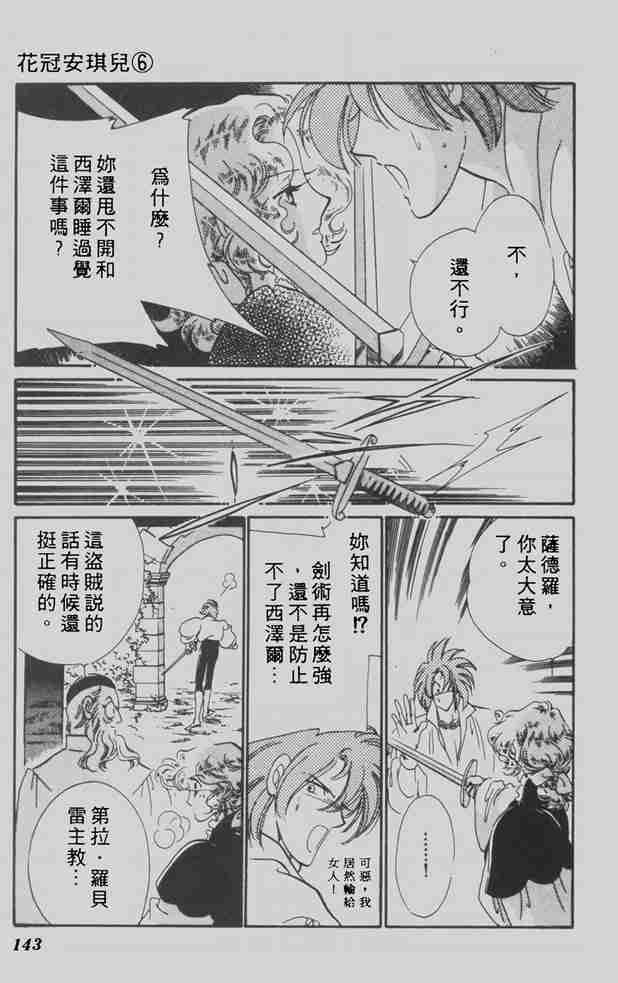 《花冠安琪儿》漫画 06卷