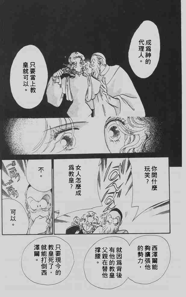 《花冠安琪儿》漫画 06卷