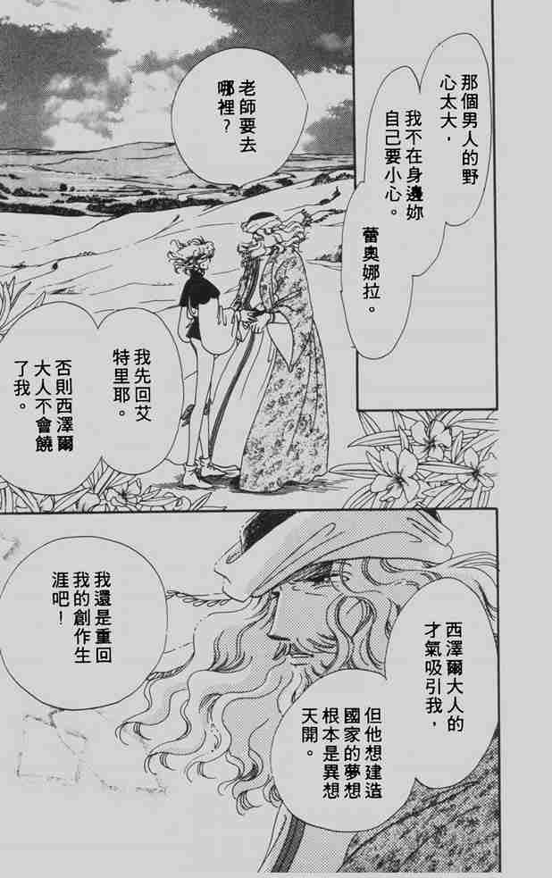 《花冠安琪儿》漫画 06卷