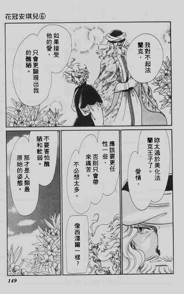 《花冠安琪儿》漫画 06卷