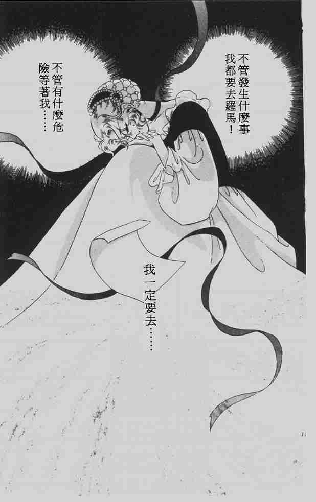 《花冠安琪儿》漫画 06卷