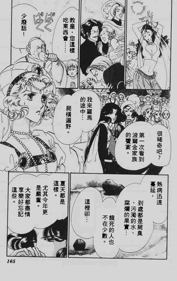 《花冠安琪儿》漫画 06卷