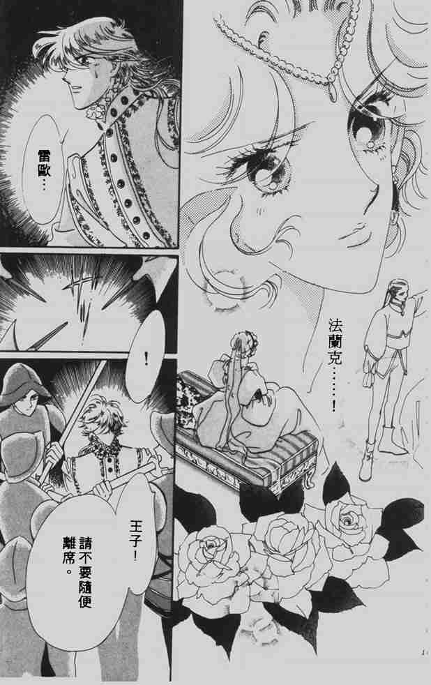 《花冠安琪儿》漫画 06卷