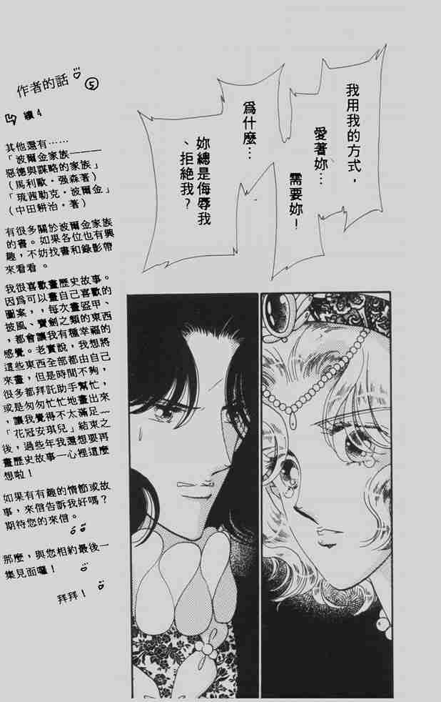 《花冠安琪儿》漫画 06卷