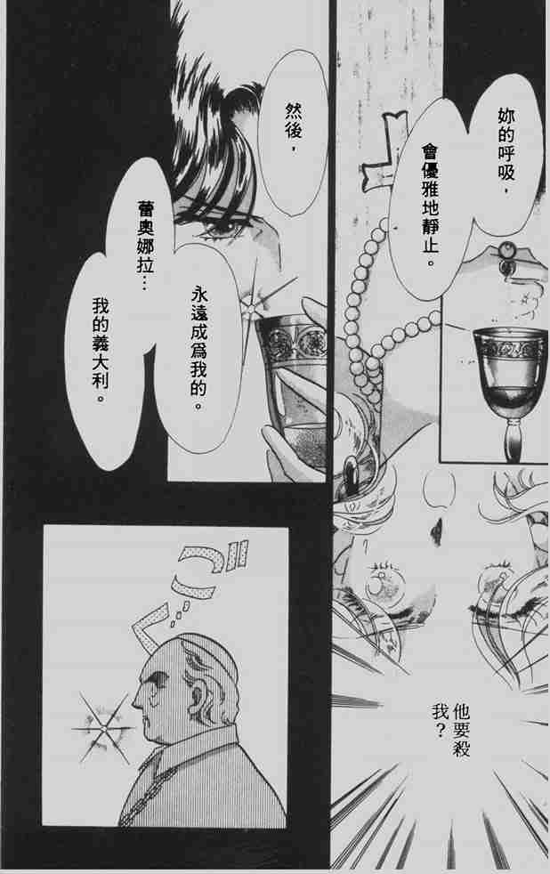 《花冠安琪儿》漫画 06卷