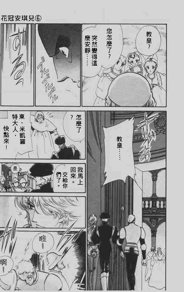 《花冠安琪儿》漫画 06卷